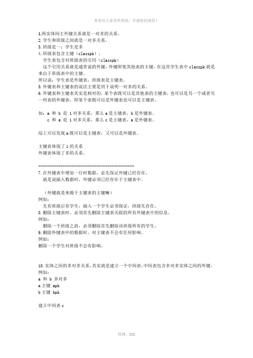 mysql主键外键总结