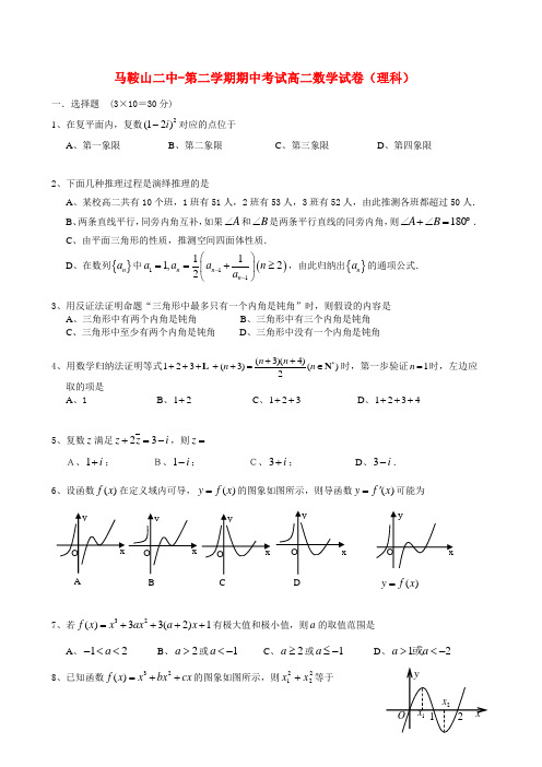 安徽省马鞍山市第二中学高二数学下学期期中素质测试 理【会员独享】