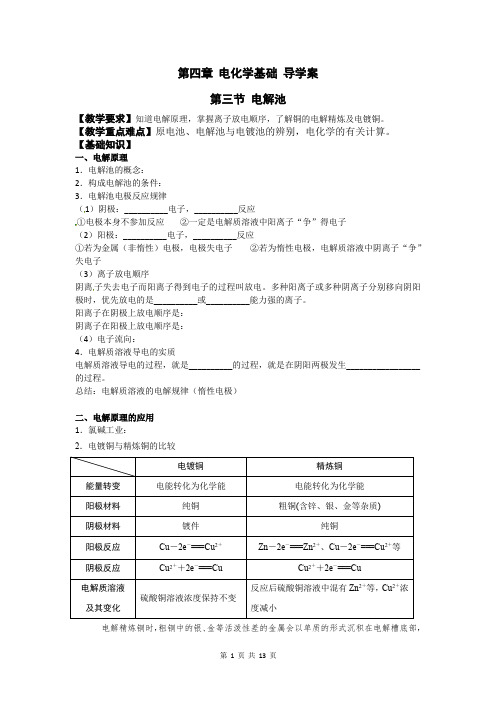 高中化学选四第四章电化学基础第三节电解原理 导学案(人教版)
