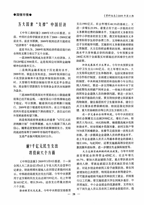 五大因素“支撑”中国经济