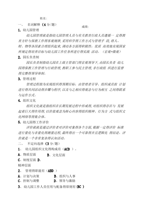 幼儿园组织与管理(答案)