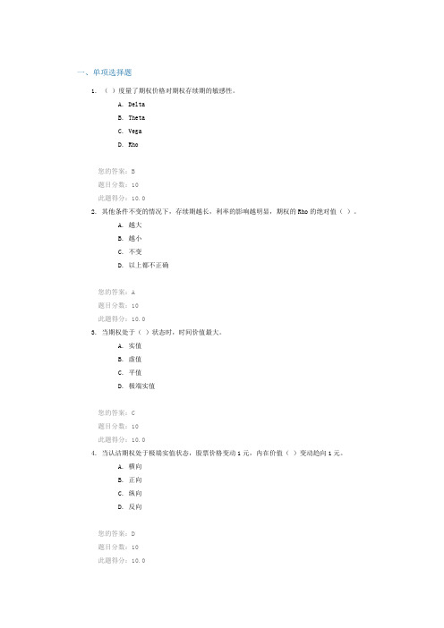 证券从业2016后续培训--期权中希腊字母100分