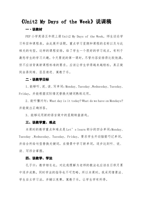 Unit2 My Days of the Week 说课稿