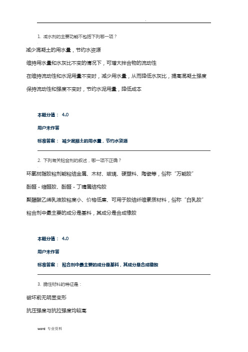 兰大网院土木工程材料试题及答案
