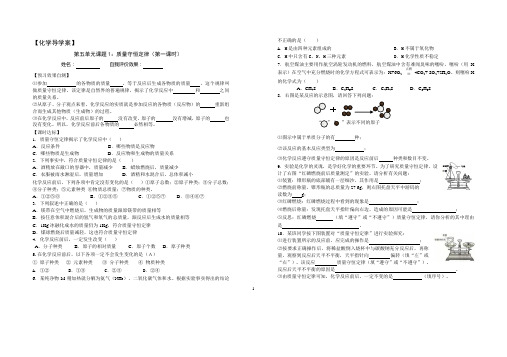 九年级化学第五单元《化学方程式》导学案