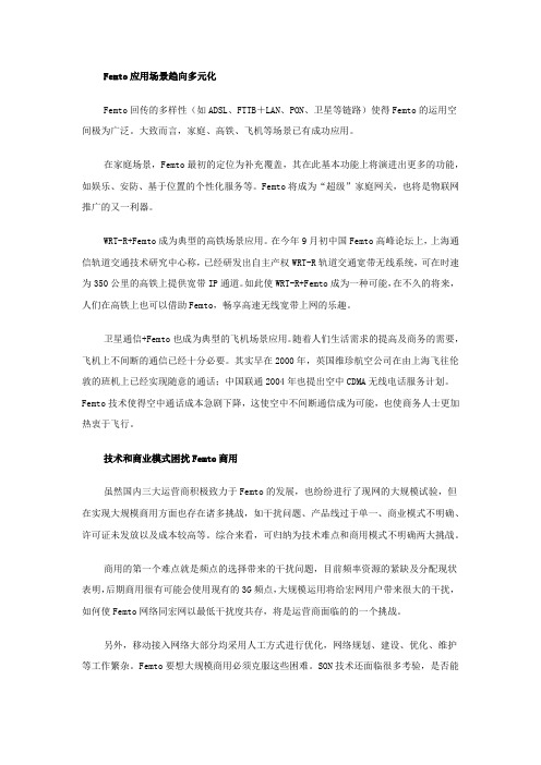 Femtocell简介