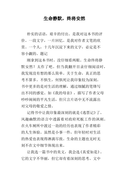 生命静默,终将安然