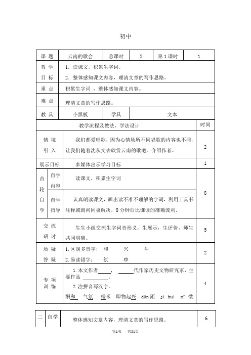 八年级语文下册第四单元教案【人教版初二八年级】