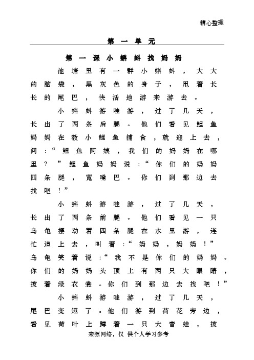 二年级上册语文课文