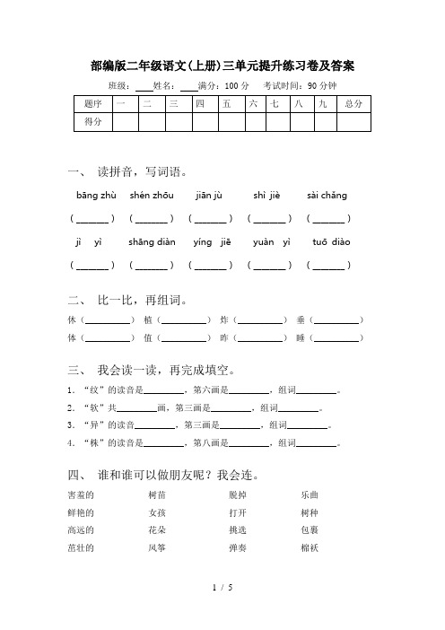 部编版二年级语文(上册)三单元提升练习卷及答案