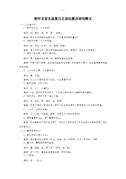 初中文言文总复习之识记重点词句释义