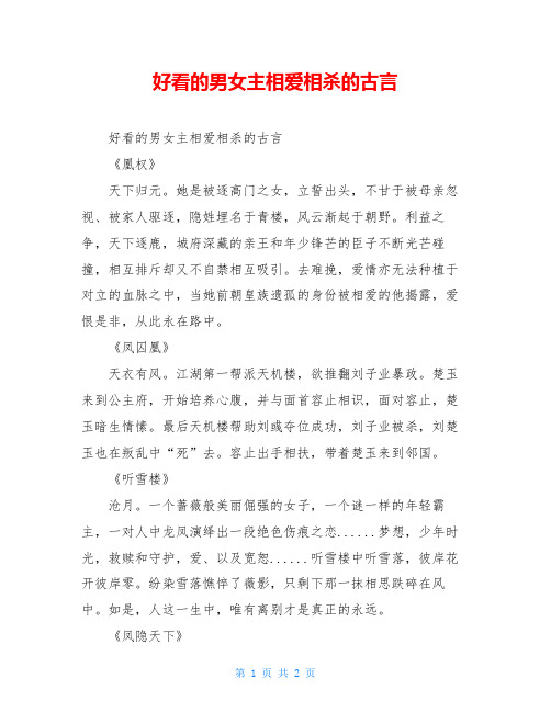 好看的男女主相爱相杀的古言