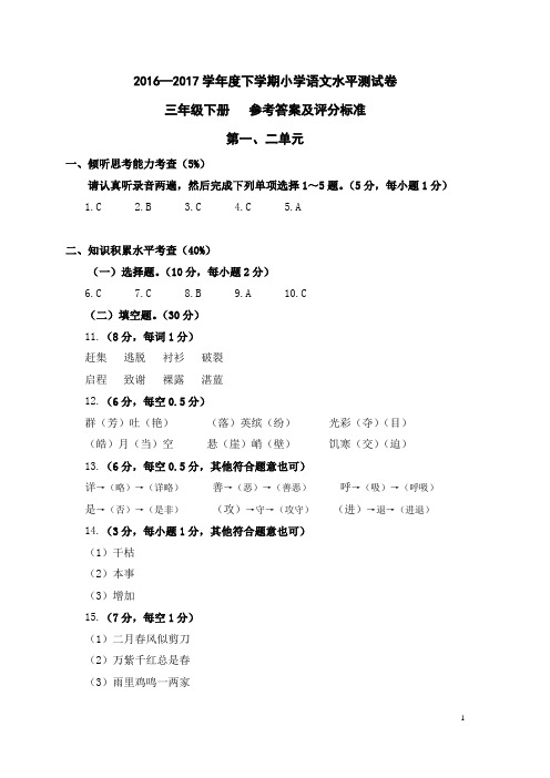 16-17下_3  龙岗语文  三年级参考答案(全定)