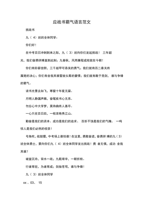 应战书霸气语言范文