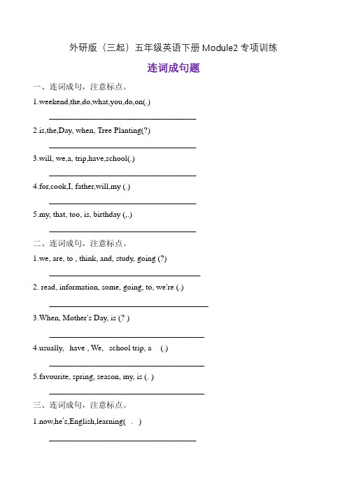 【单元专项】外研版(三起)五年级下册Module 2 专项-连词成句题(含答案) 