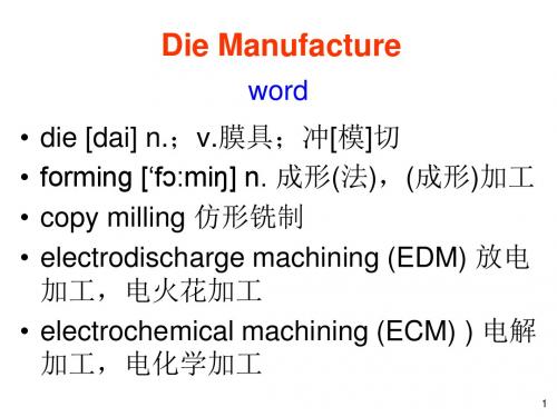 机械设计制造及其自动化专业英语_Unit 08 Die Manufacture