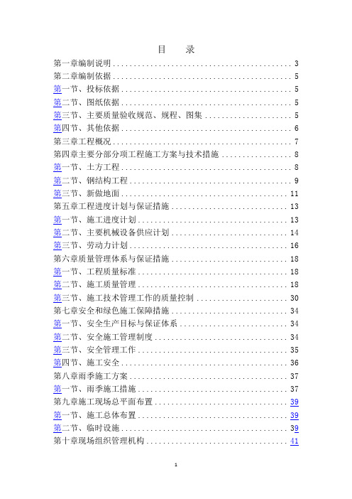 【完整升级版】怀柔区公交站亭新建工程施工组织设计
