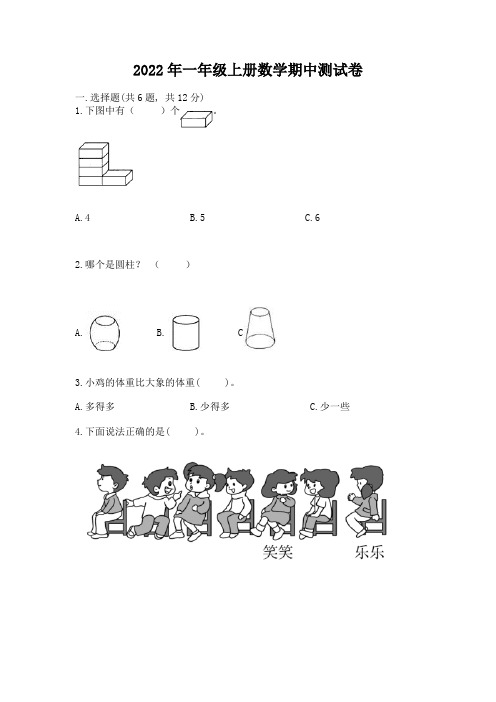 2022年一年级上册数学期中测试卷附答案(完整版)