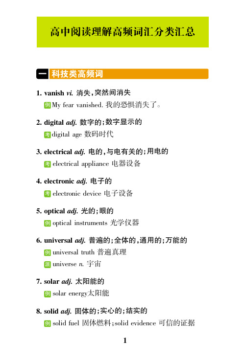 高中阅读理解高频词汇分类汇总
