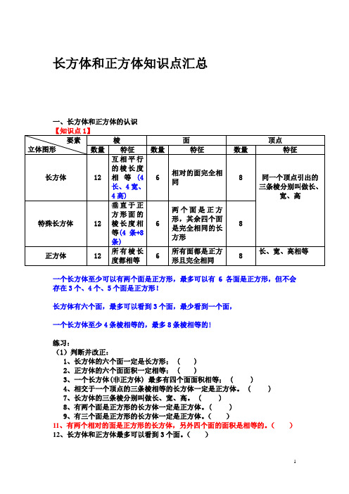 六数上册长方体正方体知识点及重点题型及解析