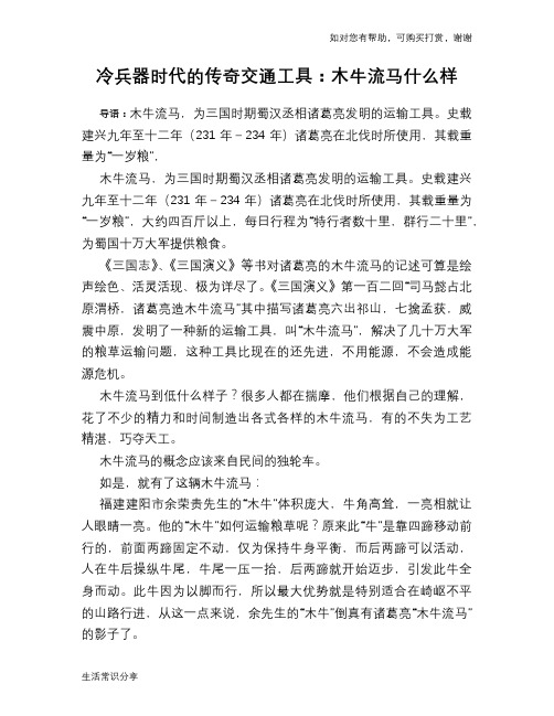 历史解密冷兵器时代的传奇交通工具：木牛流马什么样