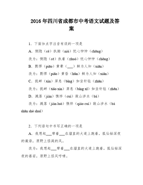 2016年四川省成都市中考语文试题及答案