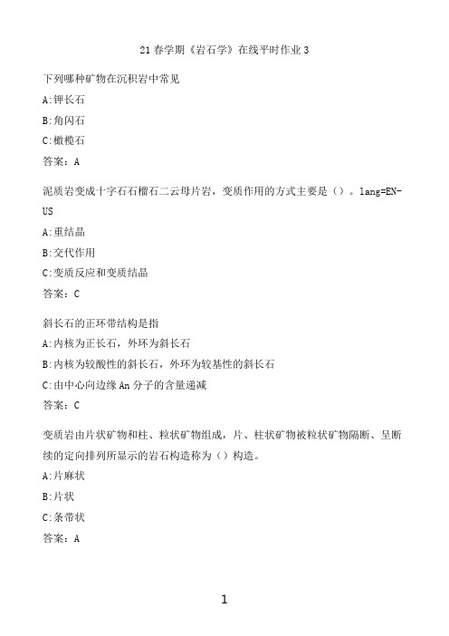 奥鹏满分作业 东北大学《岩石学》在线平时作业3