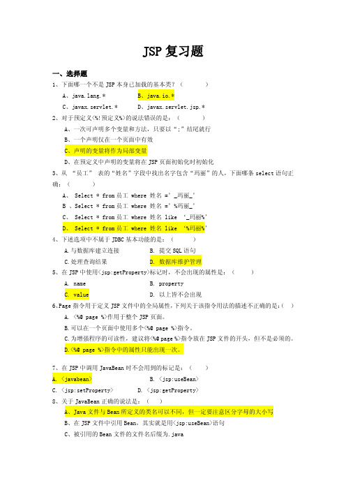 JSP复习题3