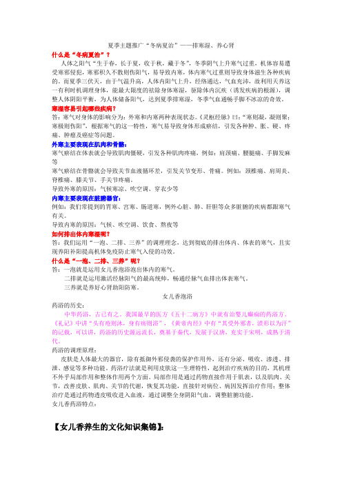 夏季主题推广“冬病夏治”2