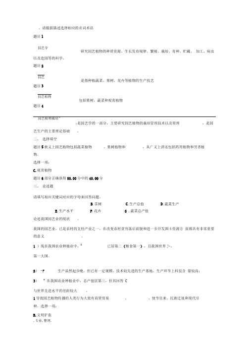 园艺植物栽培学国开网作业资料全