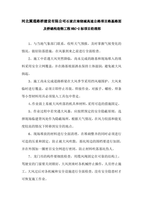 防风措施
