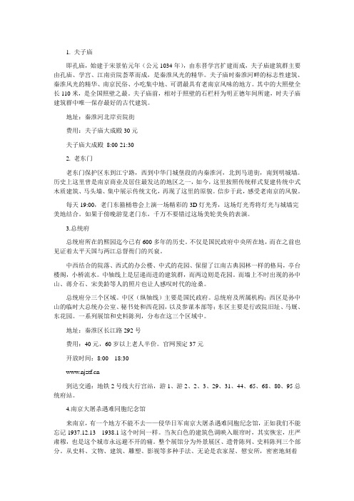 南京著名景点介绍