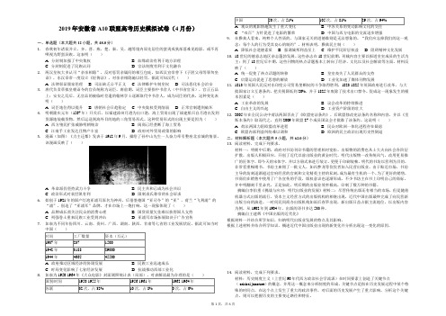 2019年安徽省A10联盟高考历史模拟试卷(4月份)解析版