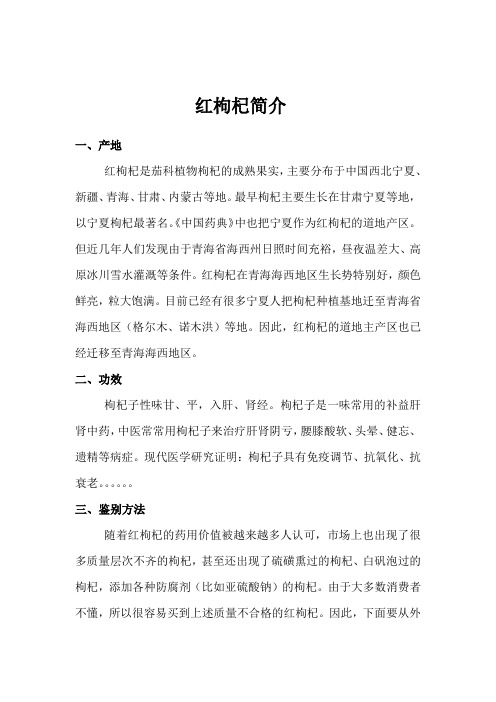 红枸杞简介 