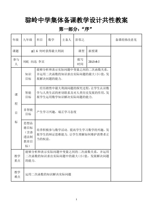 骔岭中学集体备课共性教案
