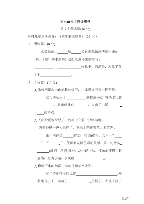 三年级下册语文部编版第6单元测试卷3(含答案)