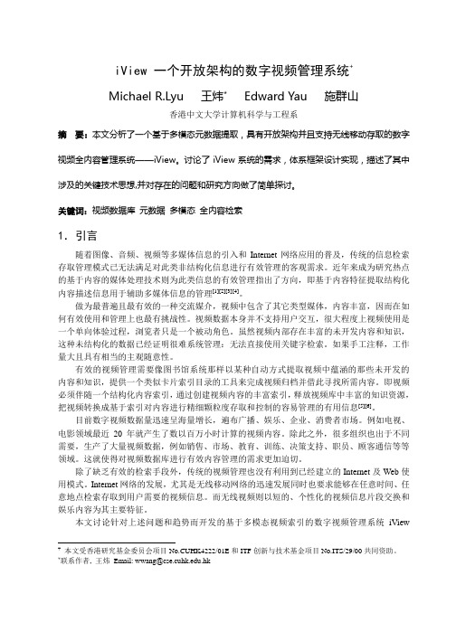 iView--一个开放架构的数字视频管理系统 - 香港中文大学