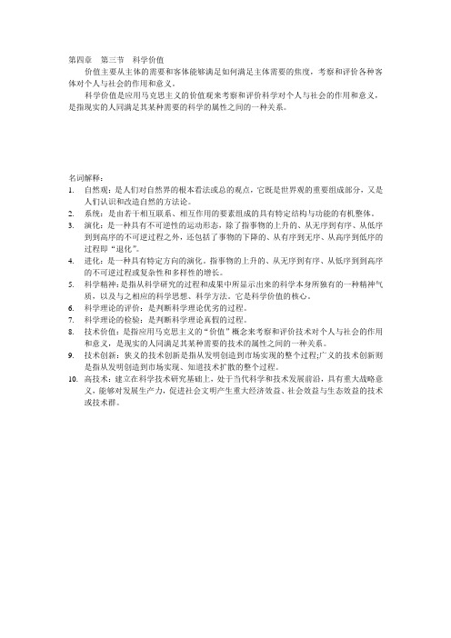 科技论名词解释