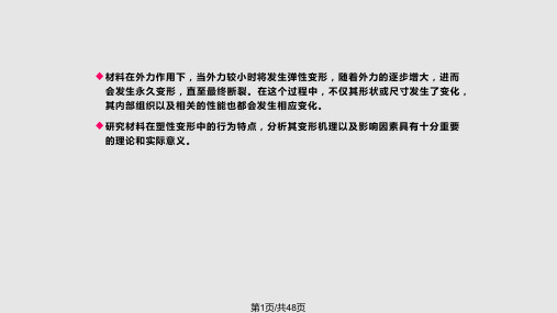 材料的变形课件PPT课件