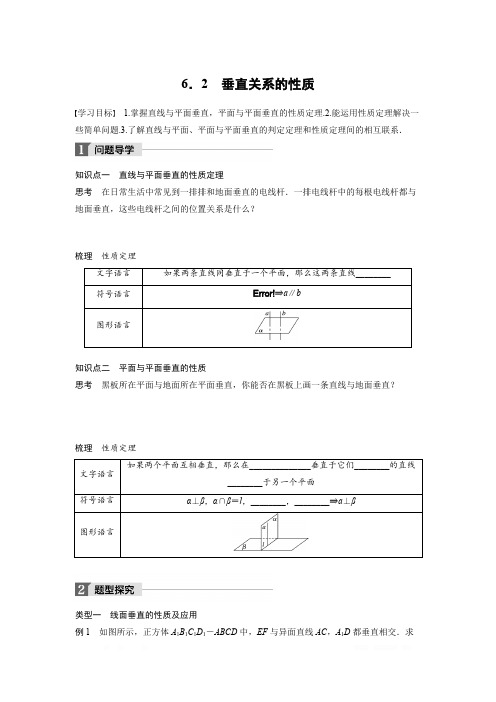 2018版高中数学北师大版必修二学案：第一章 6.2 垂直关系的性质 