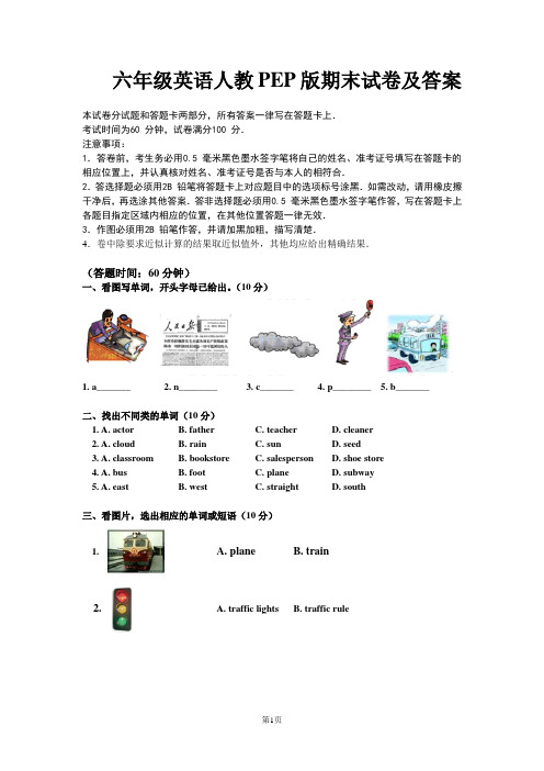 2018年六年级英语人教PEP版期末试卷及答案