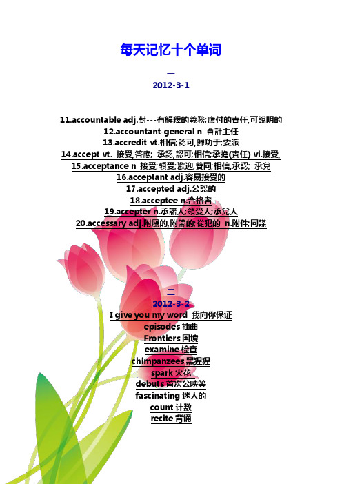 每天要记十个单词