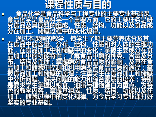 食品化学FoodChemistry218页PPT文档