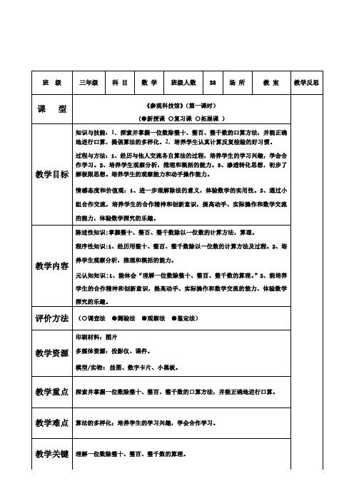 三年级参观科技馆教学设计