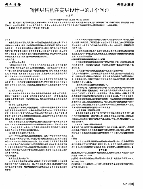 转换层结构在高层设计中的几个问题