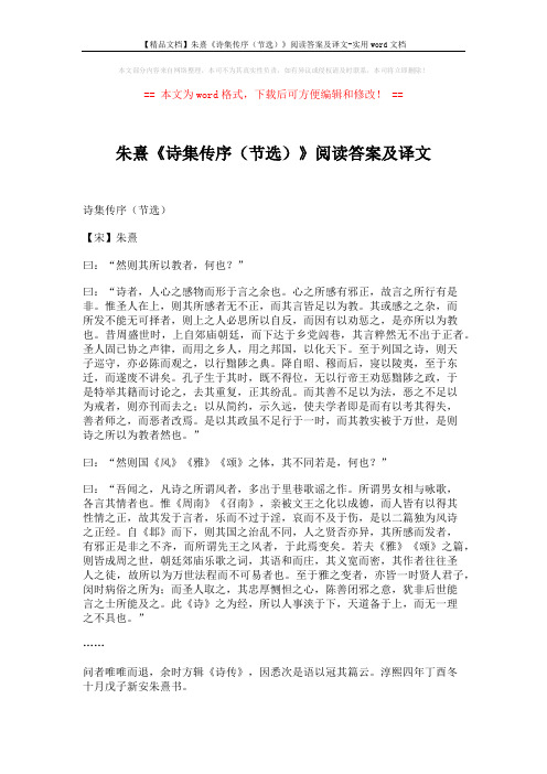 【精品文档】朱熹《诗集传序(节选)》阅读答案及译文-实用word文档 (3页)