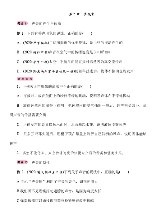 2021年人教版物理中考专题训练《第2章 声现象》(Word版附答案)