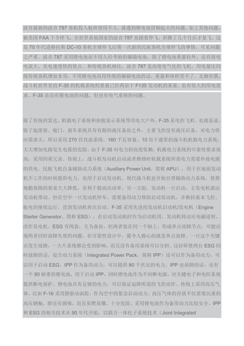 F-35的电气系统问题