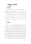 中国第一次创业潮综述