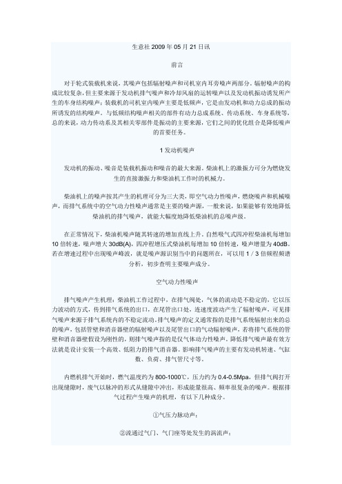 汽车风扇噪声